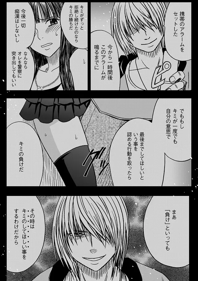 ヴァージントレイン 総集編【下巻】 Page.67