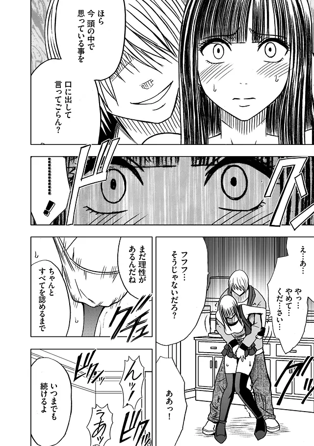 ヴァージントレイン 総集編【下巻】 Page.97