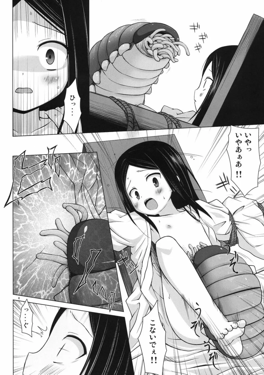 霧神島 第三篇 Page.5