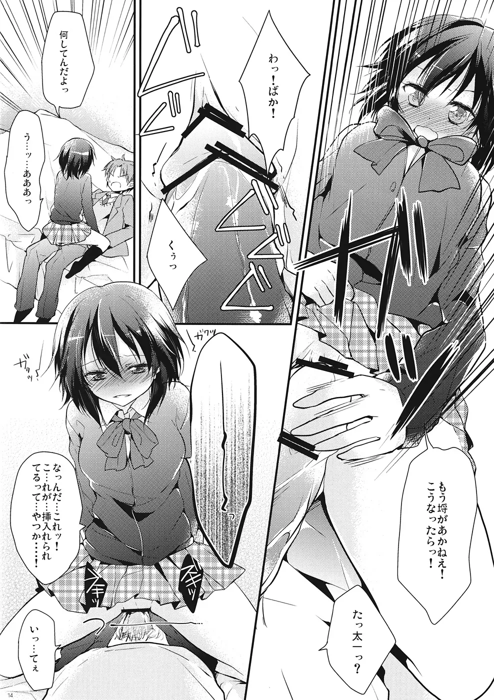 シタゴコロコネクト Page.13