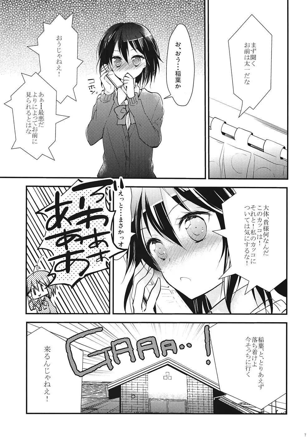 シタゴコロコネクト Page.6