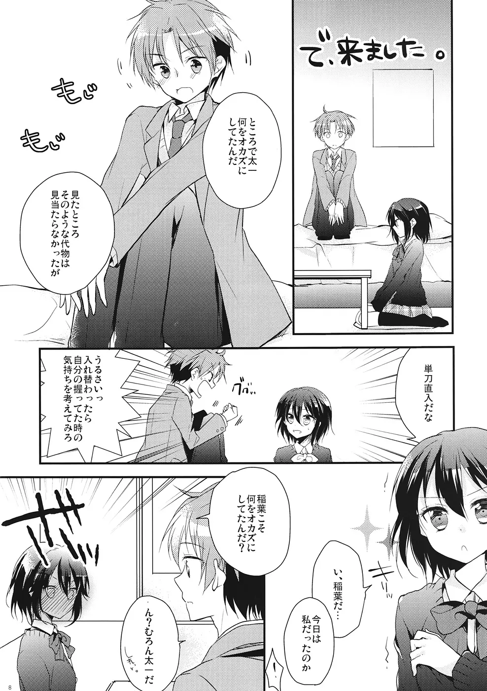 シタゴコロコネクト Page.7