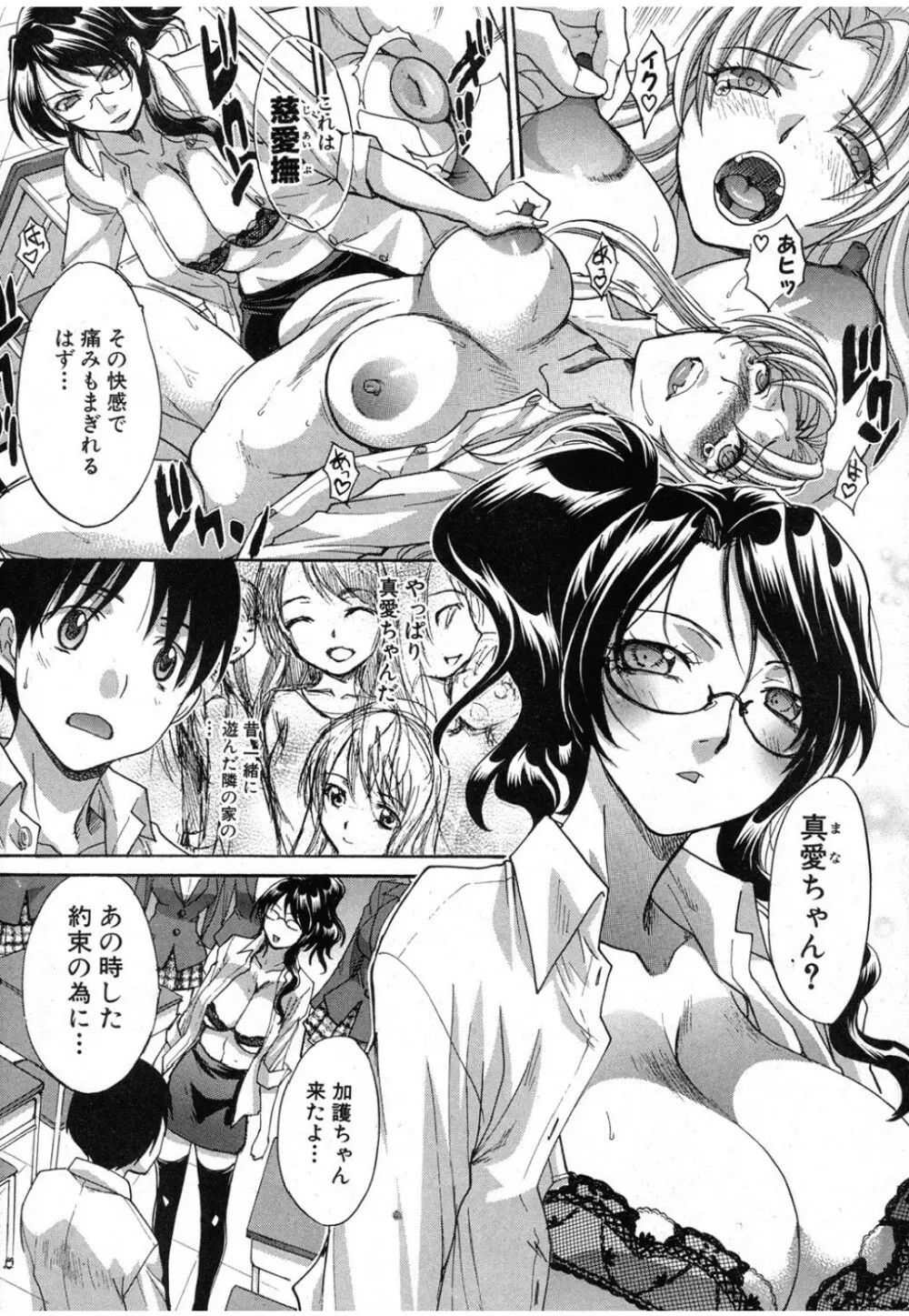 真愛 正拳突き! Page.12