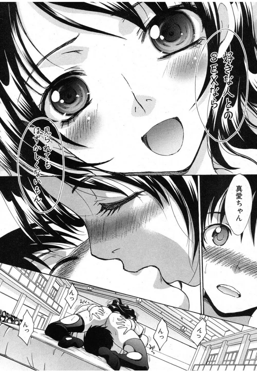 真愛 正拳突き! Page.17