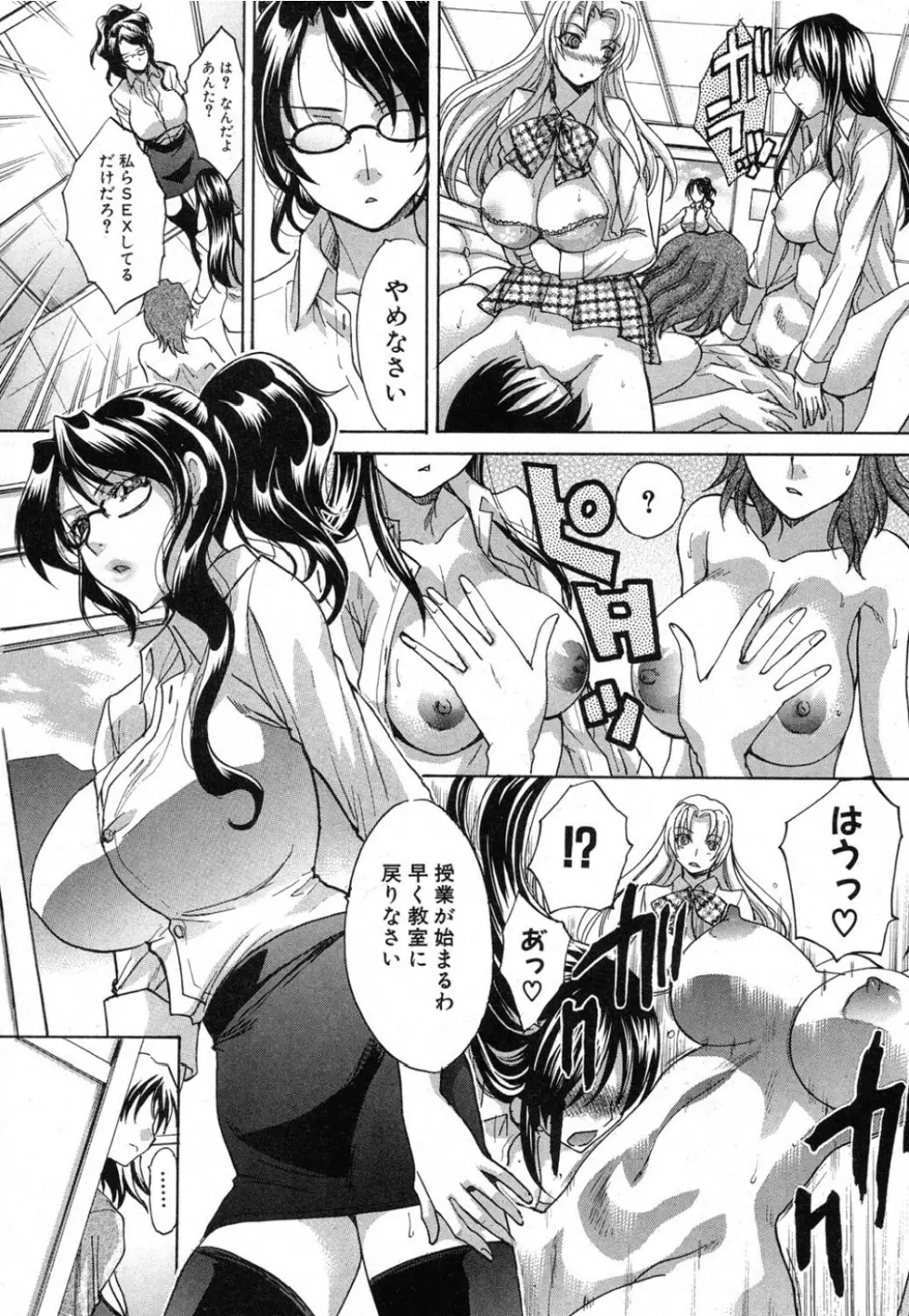 真愛 正拳突き! Page.5