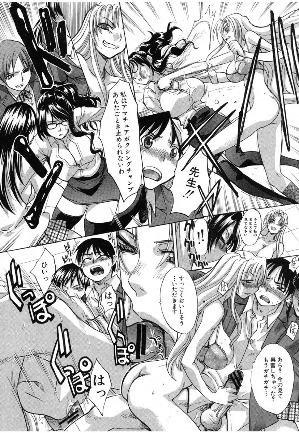 真愛 正拳突き! Page.9