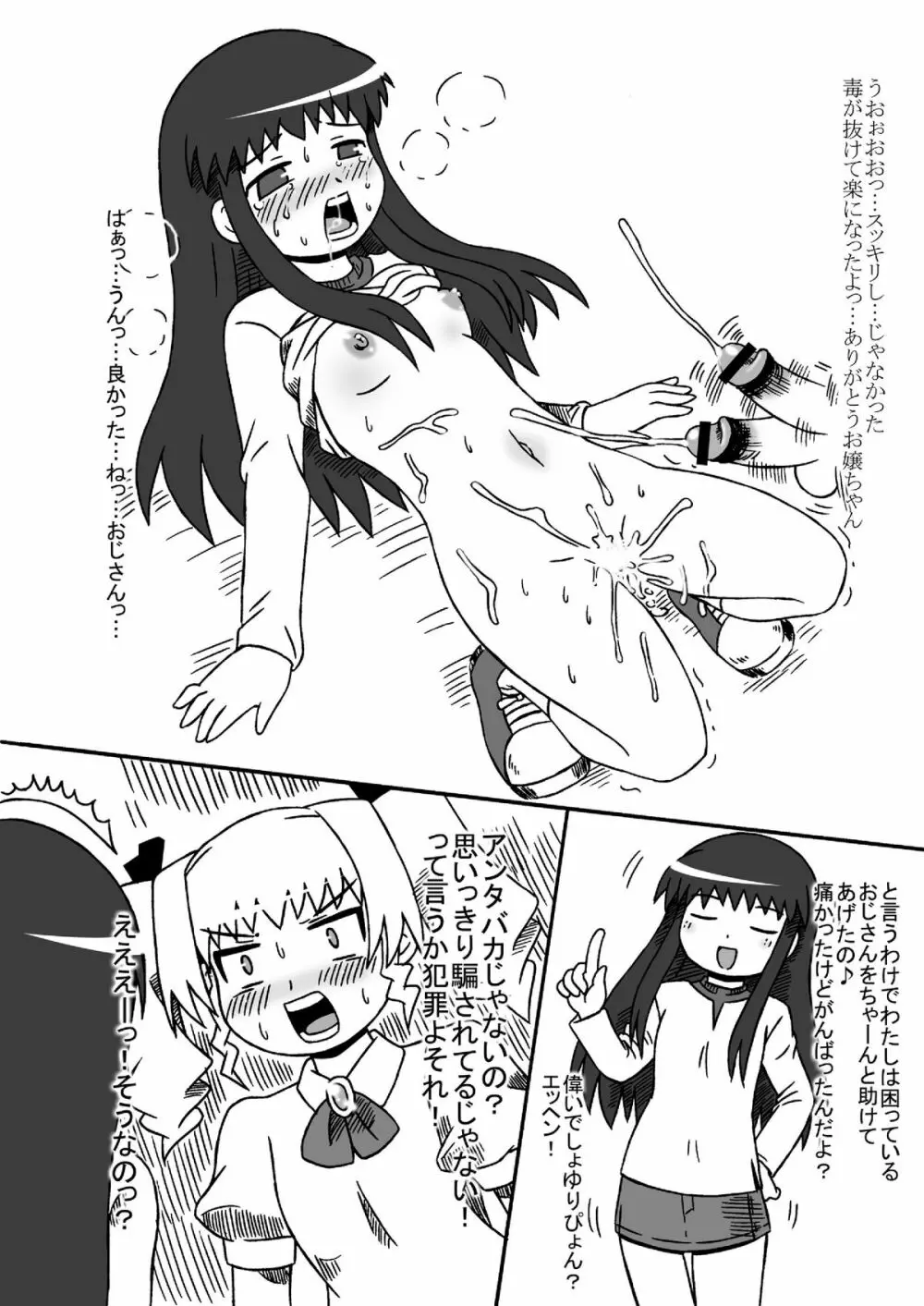 コピー本総集編02 Page.78