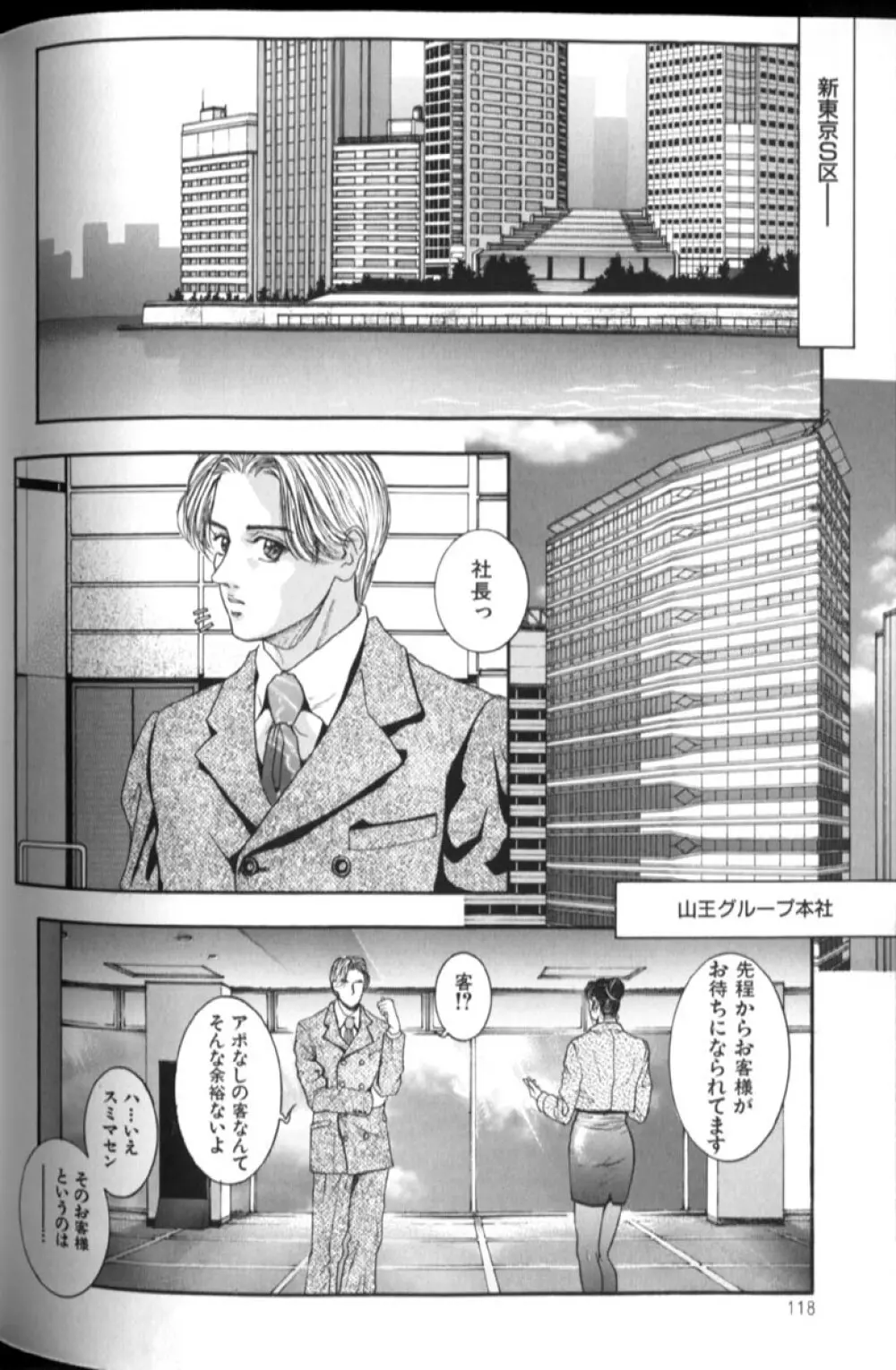 天界公路2 Page.121