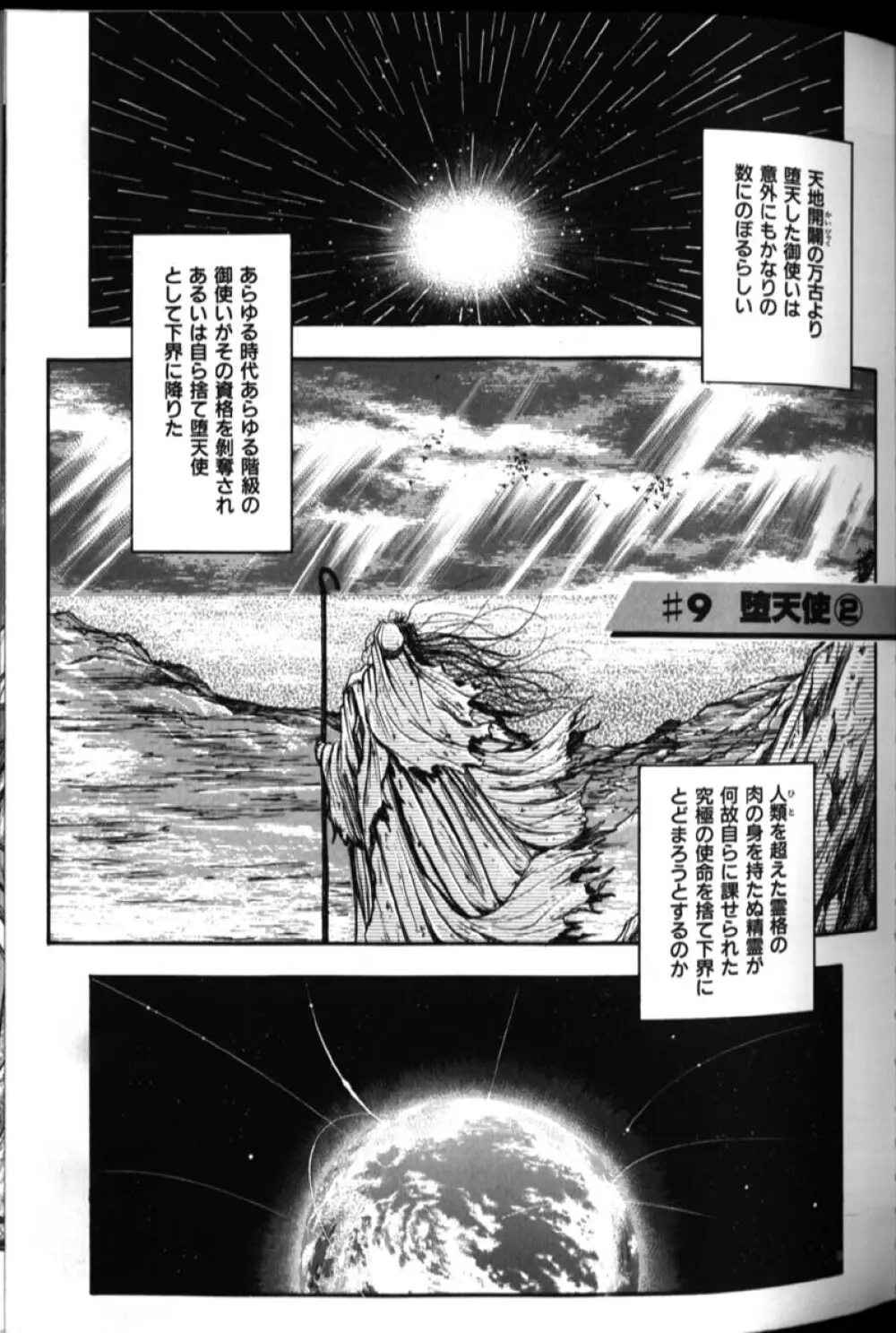 天界公路2 Page.86