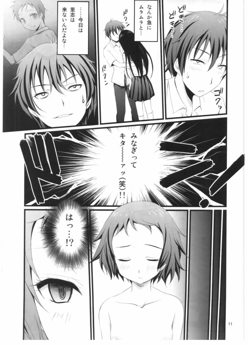 わたし催眠にかかります Page.10