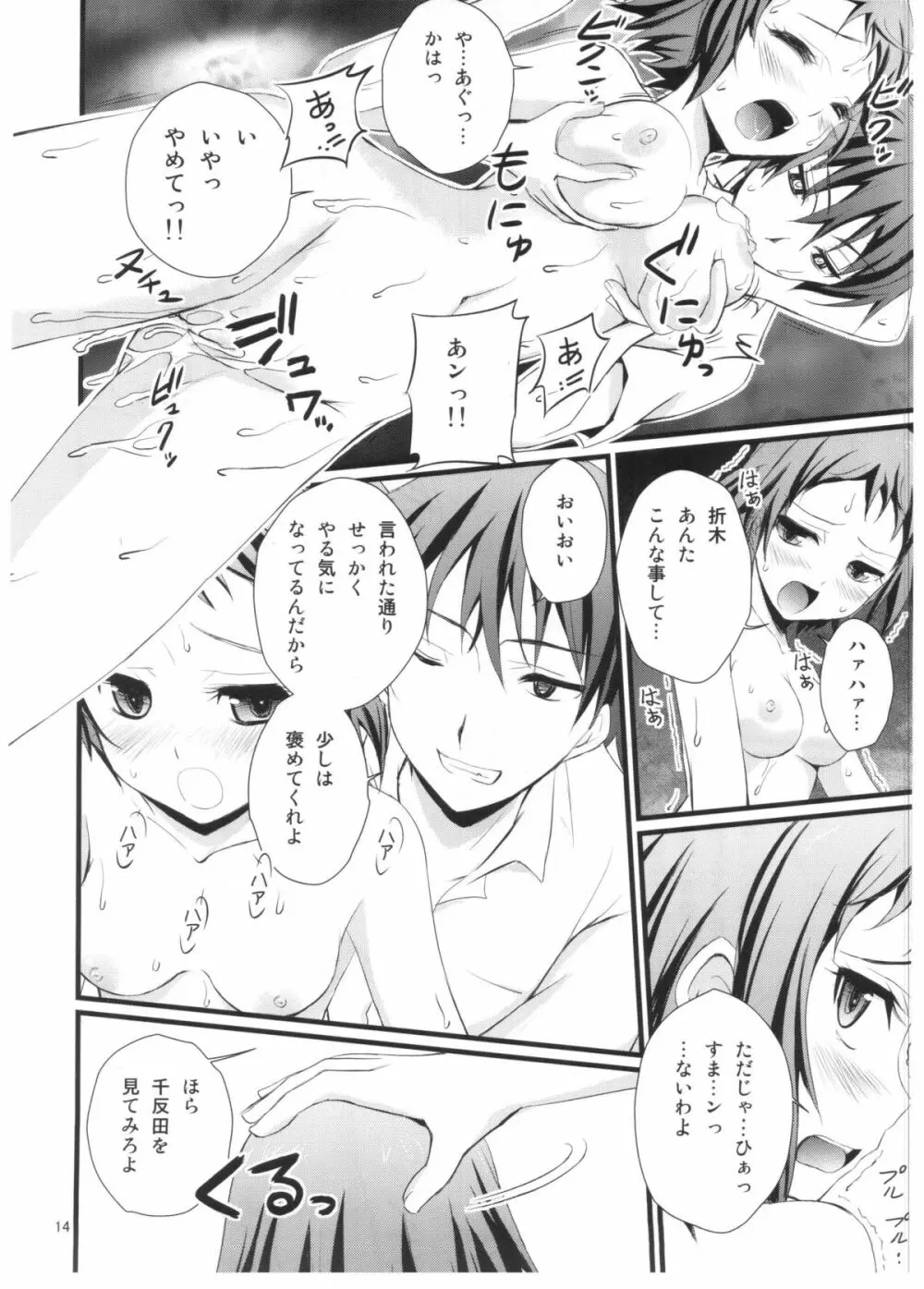 わたし催眠にかかります Page.13