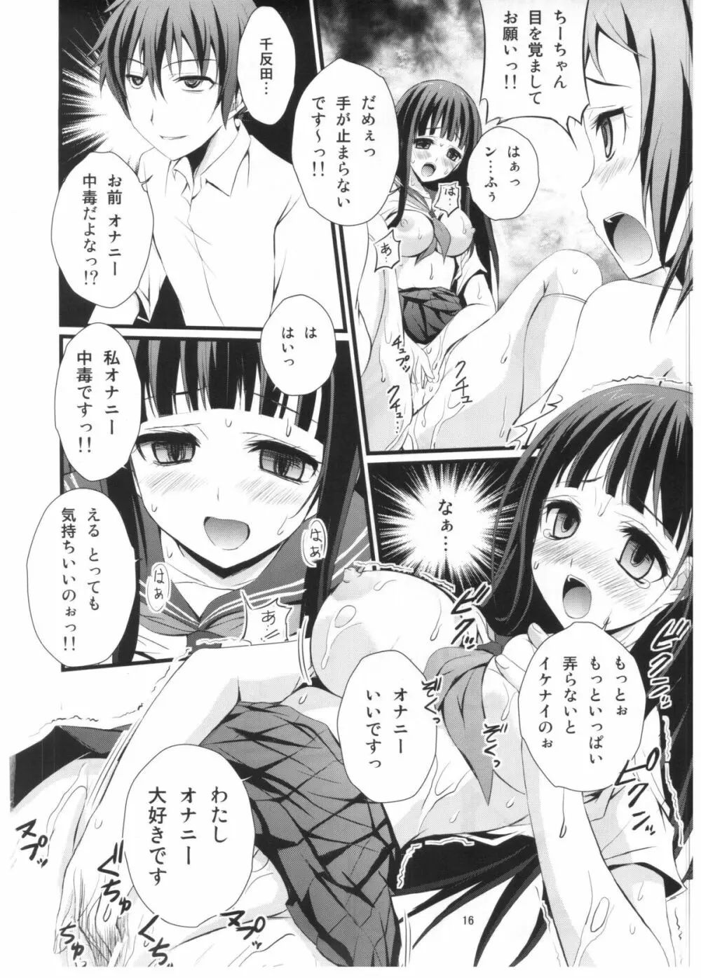 わたし催眠にかかります Page.15