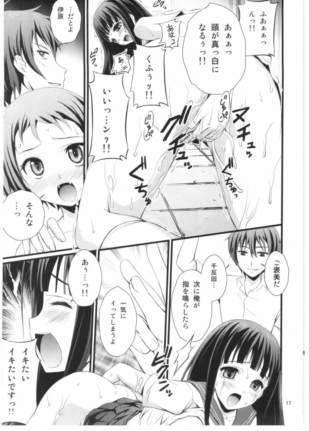 わたし催眠にかかります Page.16