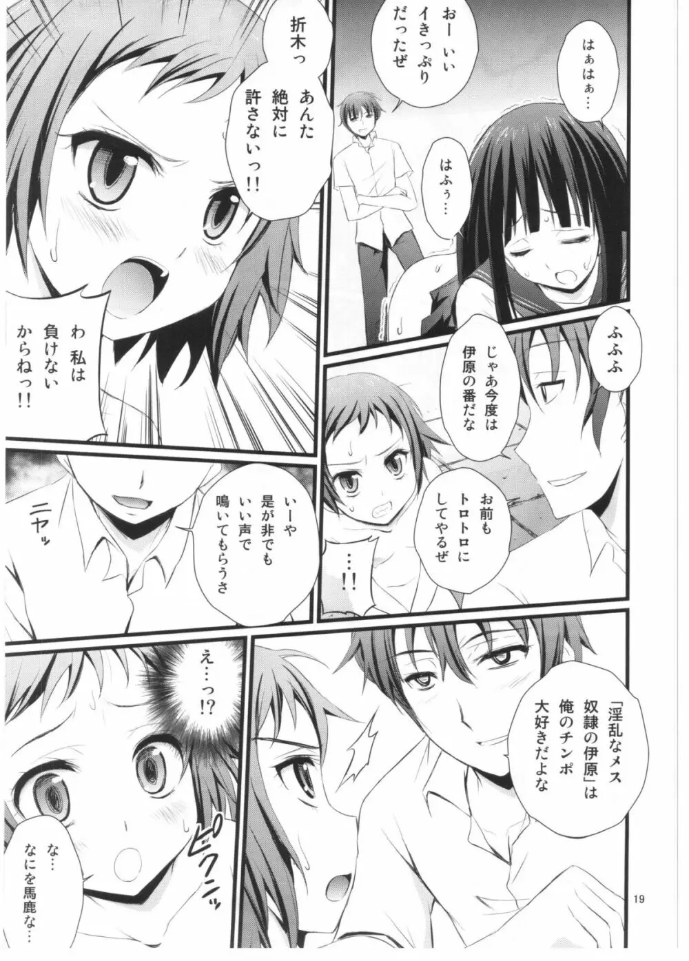 わたし催眠にかかります Page.18