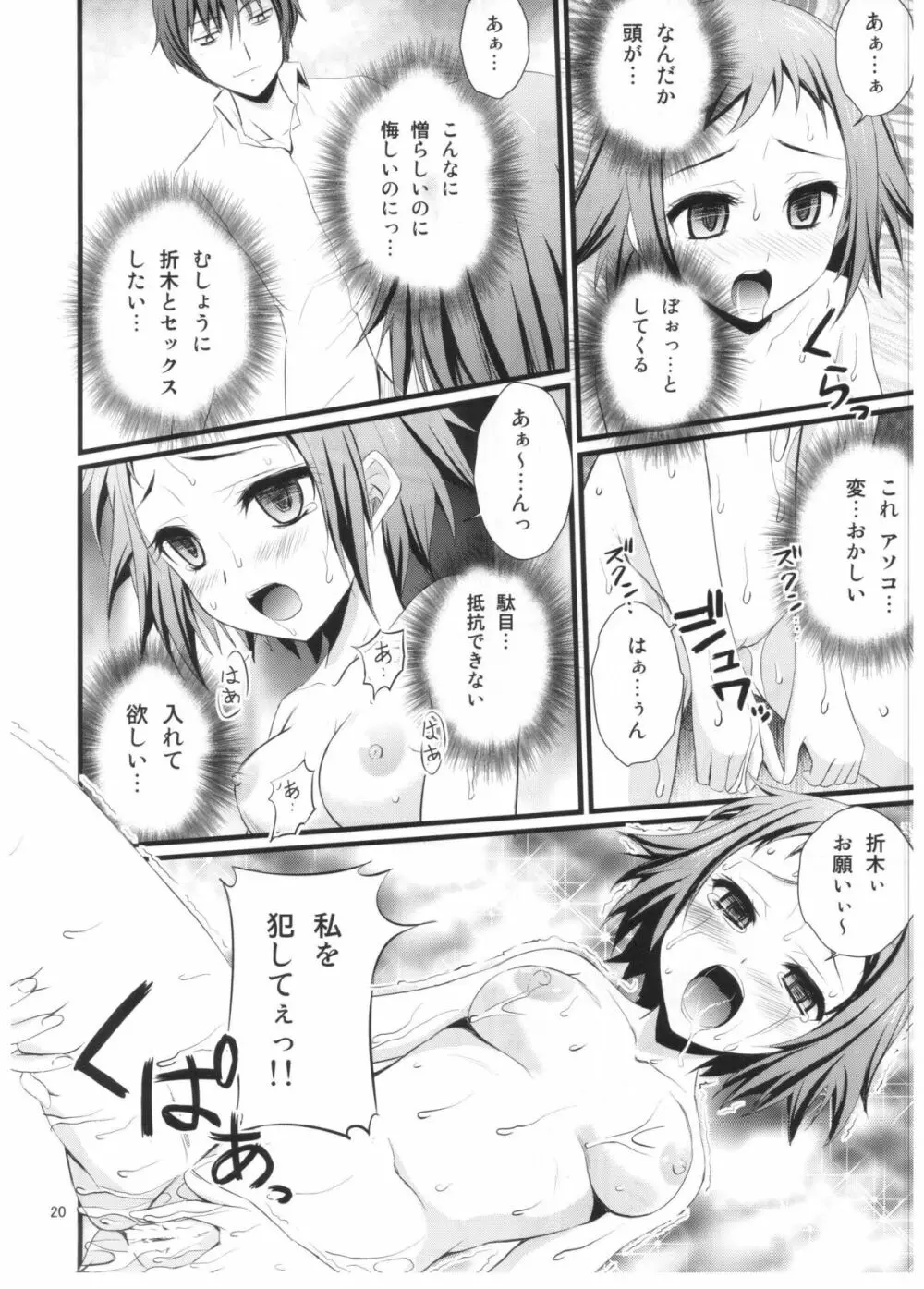 わたし催眠にかかります Page.19