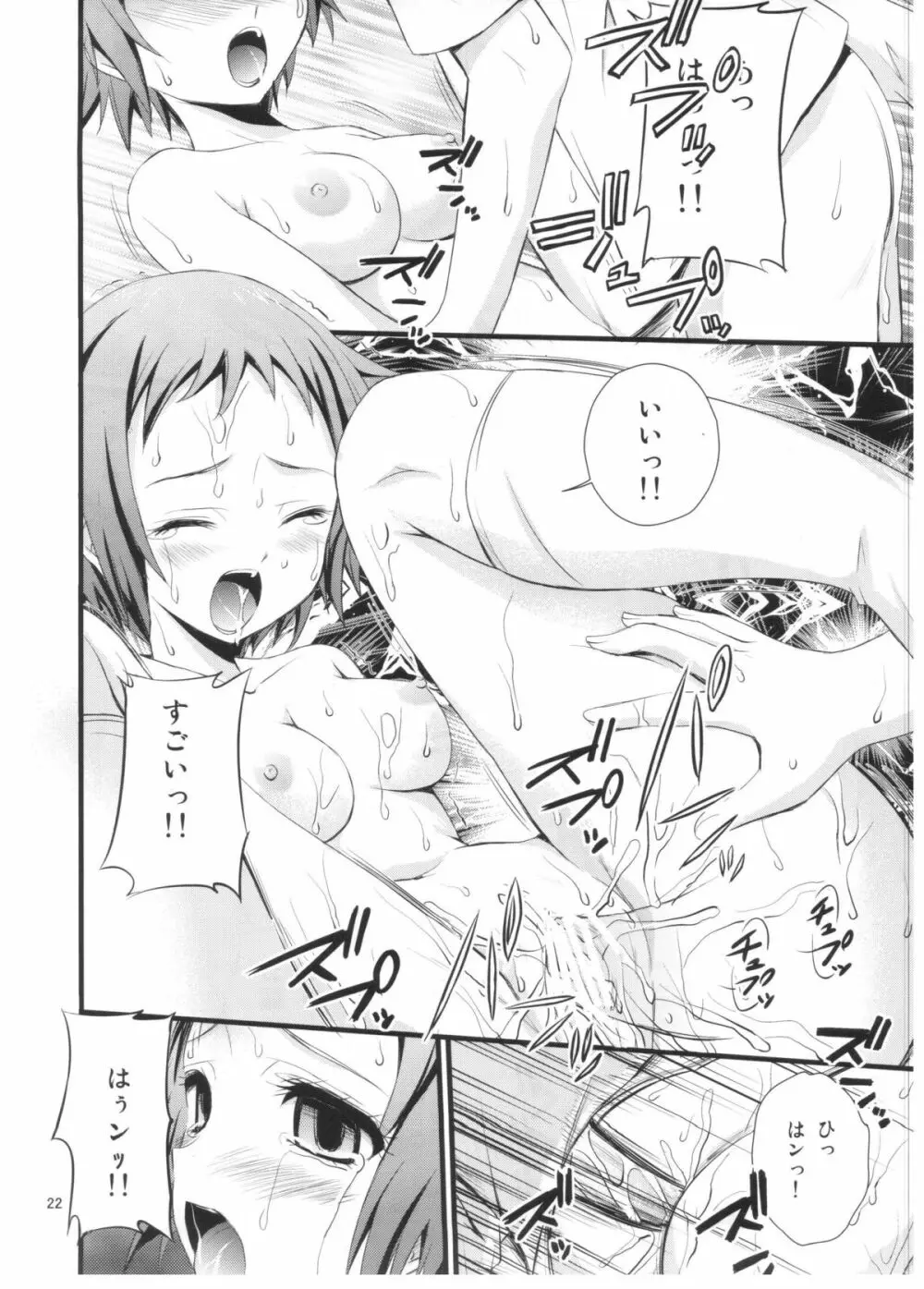 わたし催眠にかかります Page.21