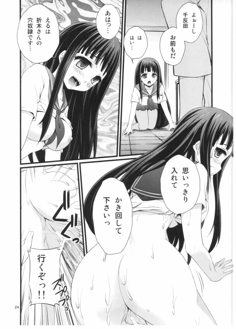 わたし催眠にかかります Page.23