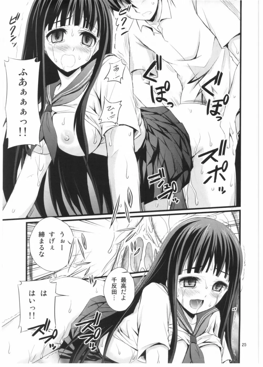 わたし催眠にかかります Page.24