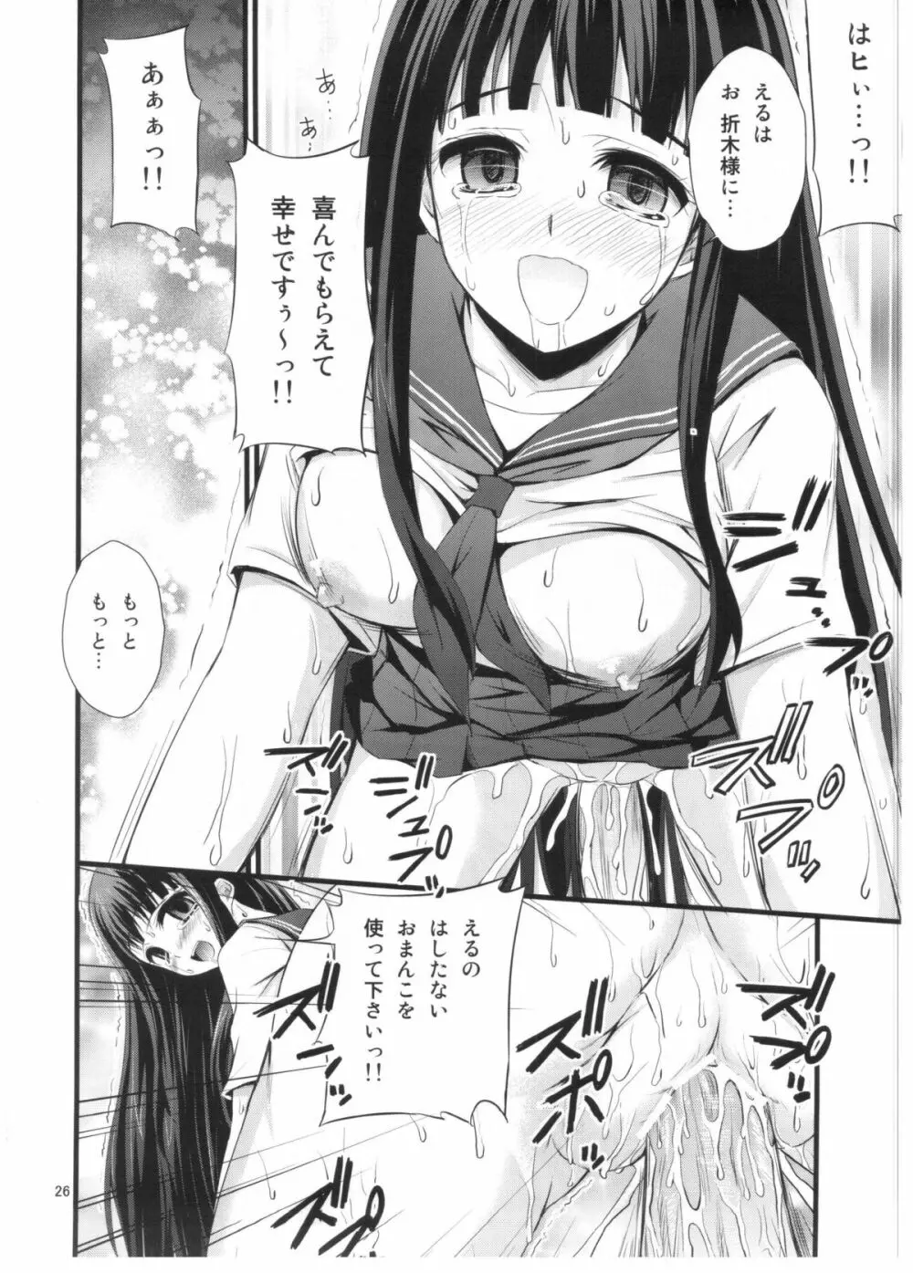 わたし催眠にかかります Page.25