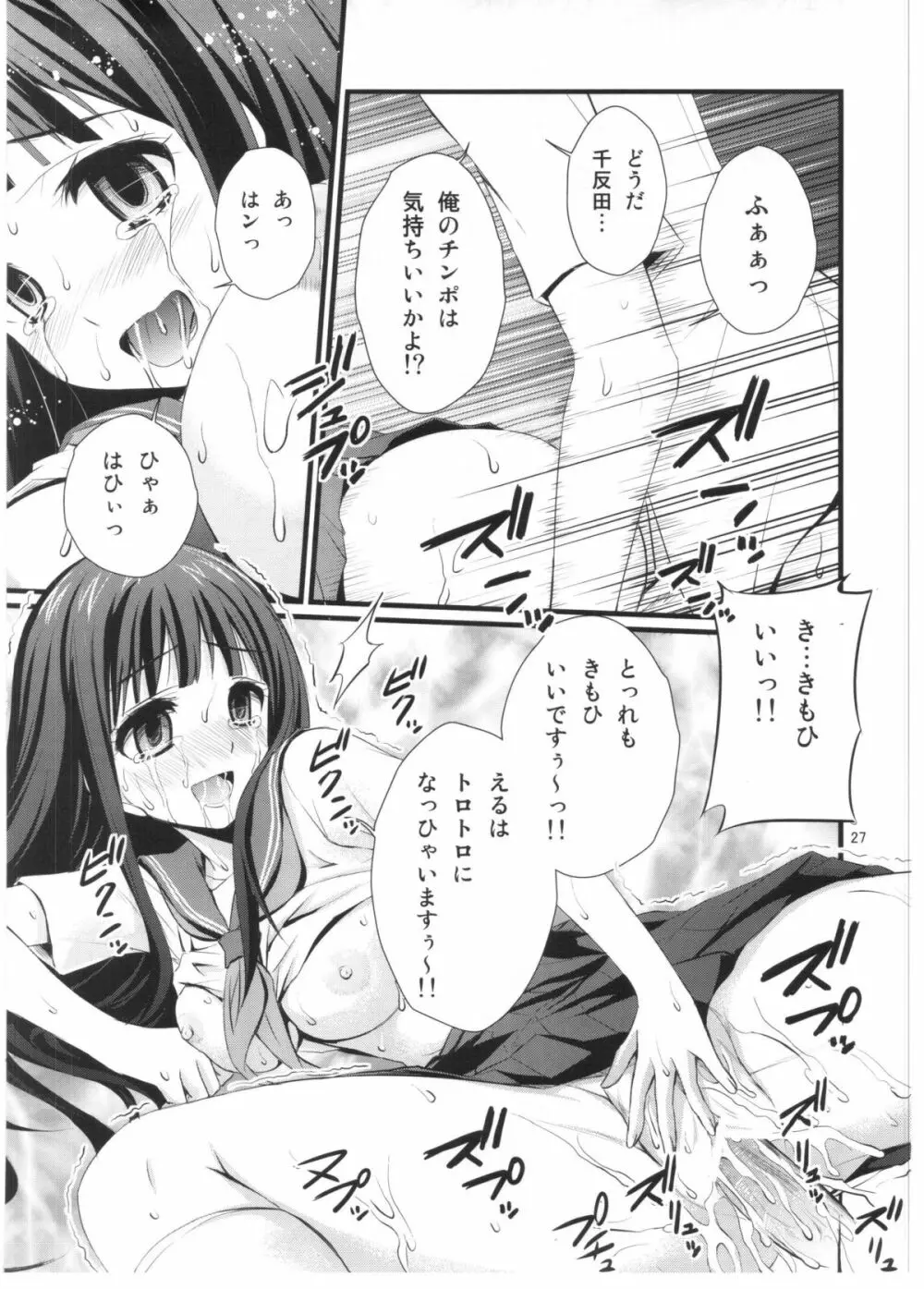 わたし催眠にかかります Page.26