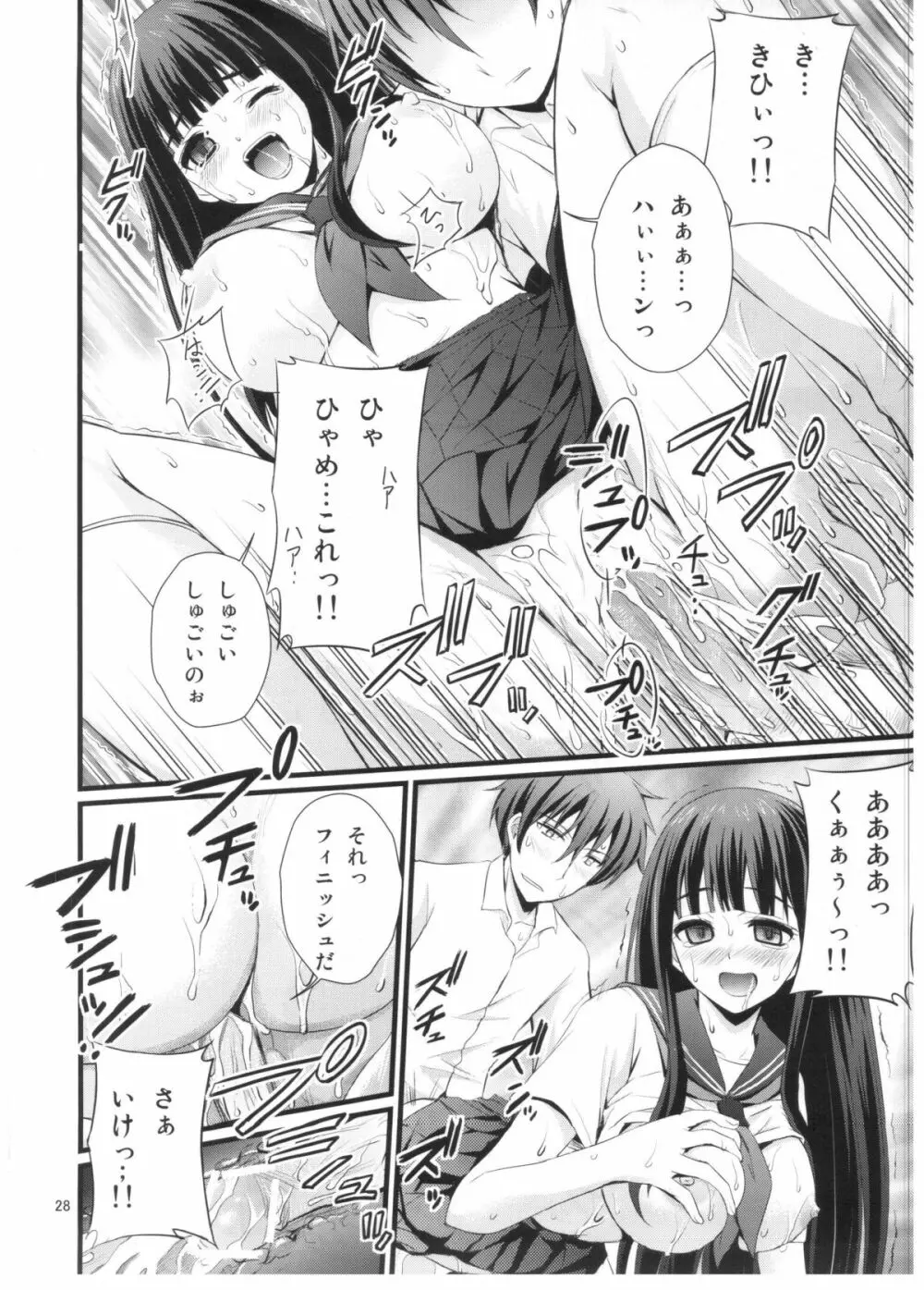 わたし催眠にかかります Page.27