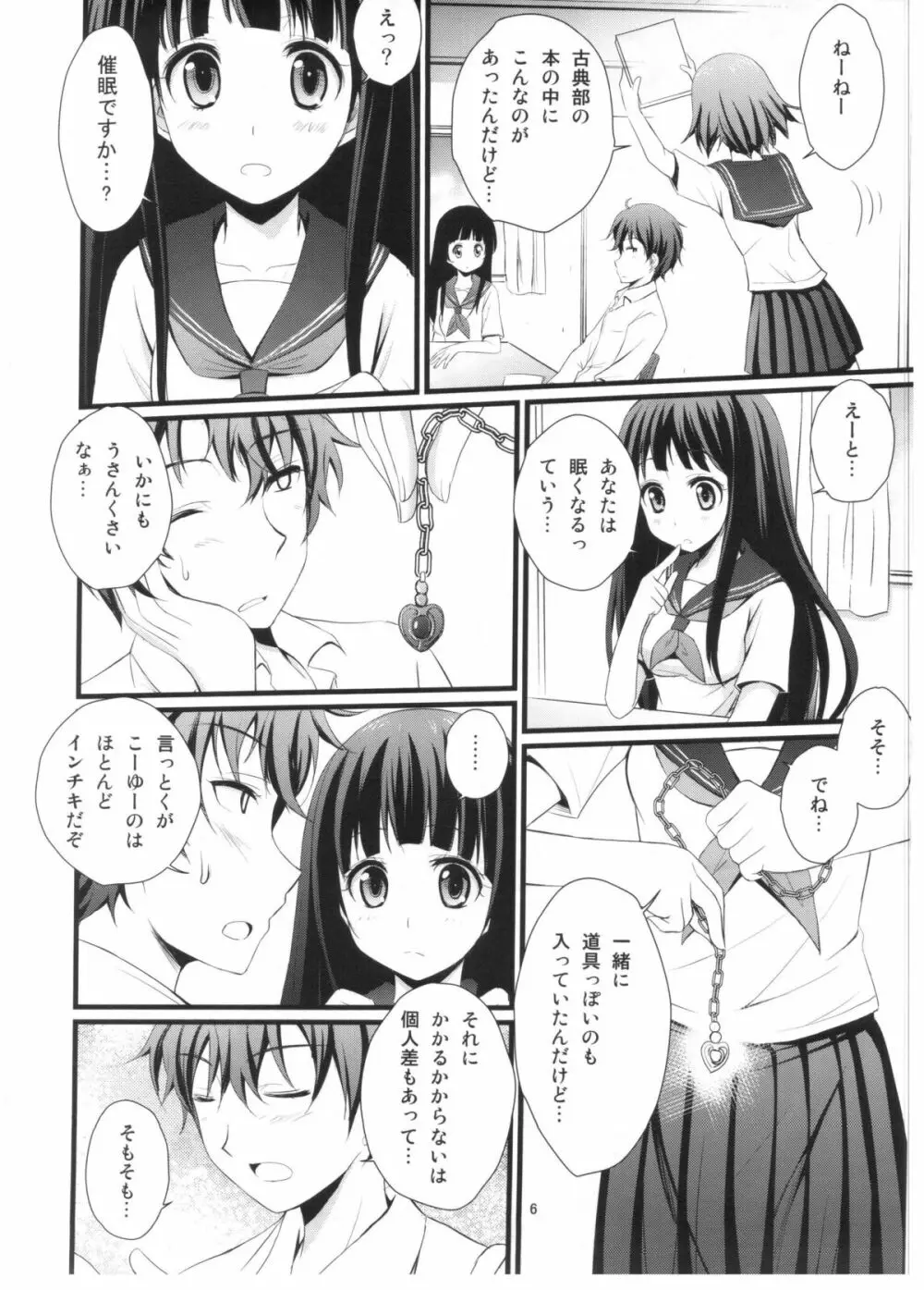 わたし催眠にかかります Page.5