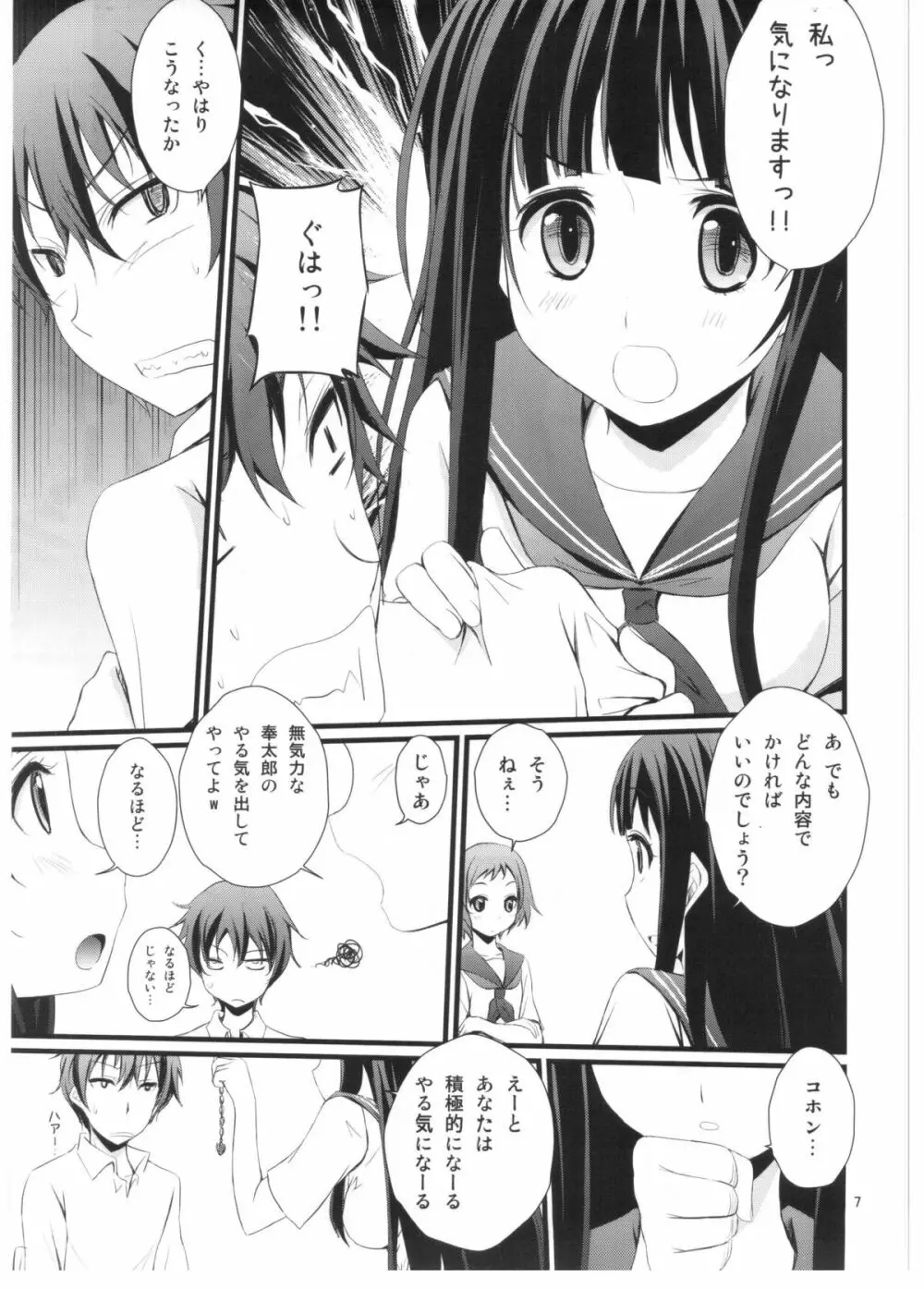 わたし催眠にかかります Page.6