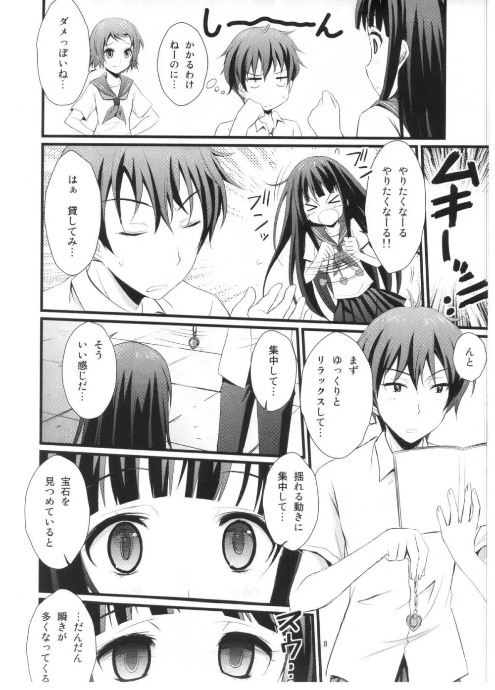 わたし催眠にかかります Page.7