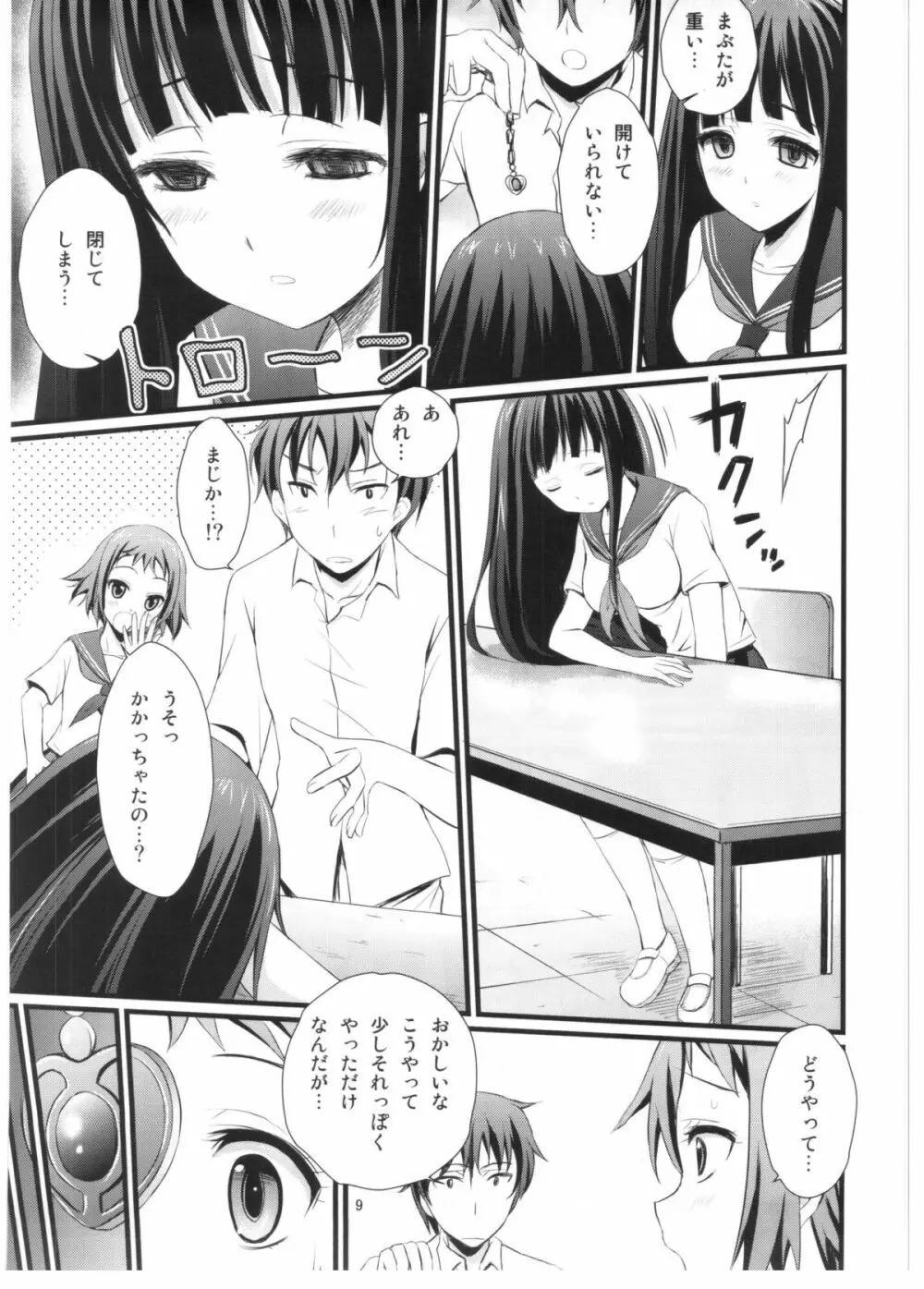 わたし催眠にかかります Page.8