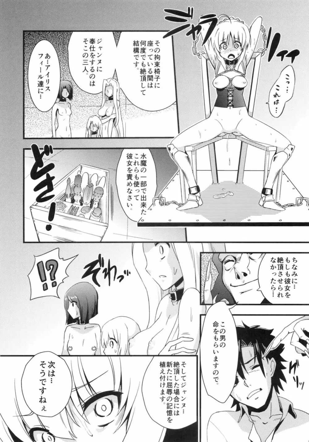 Dの騎士王Ⅱ Page.11