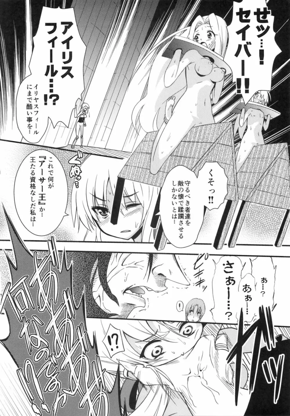 Dの騎士王Ⅱ Page.3