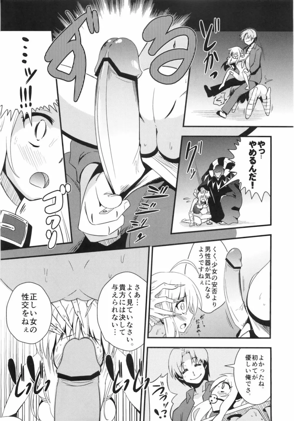 Dの騎士王Ⅱ Page.6