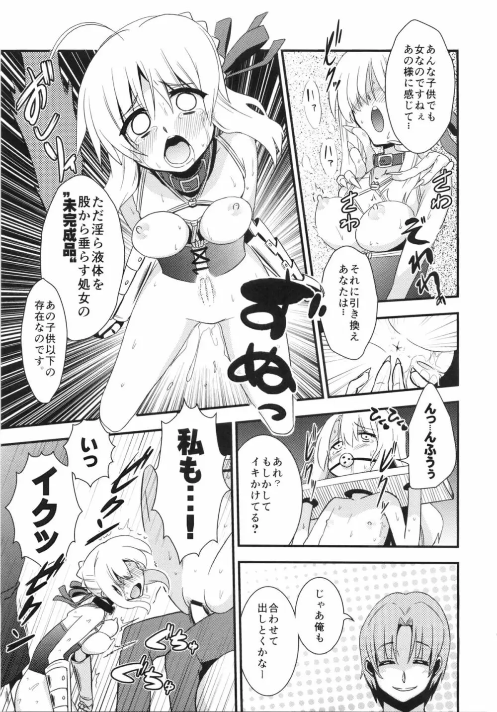 Dの騎士王Ⅱ Page.8