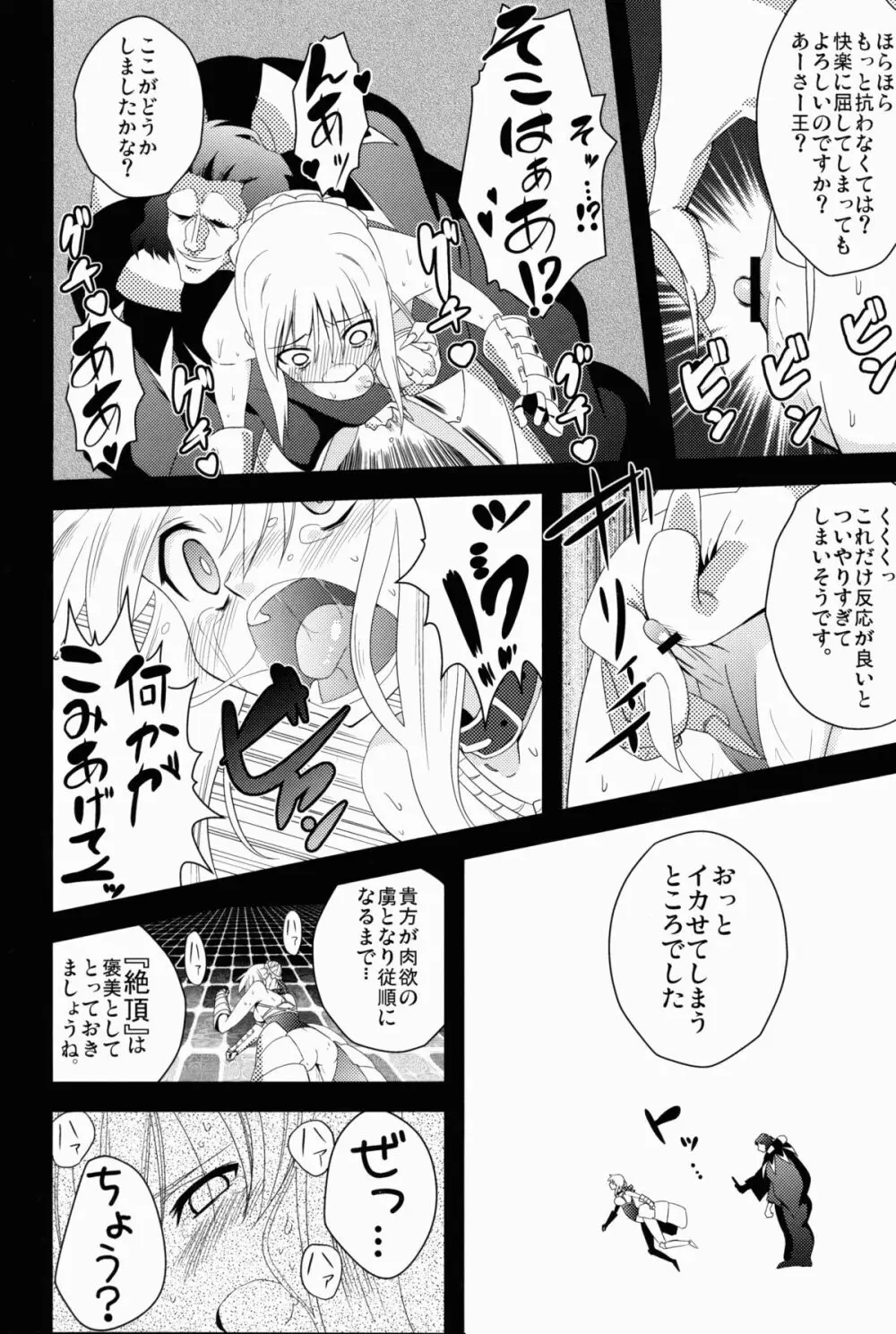 Dの騎士王 Page.11