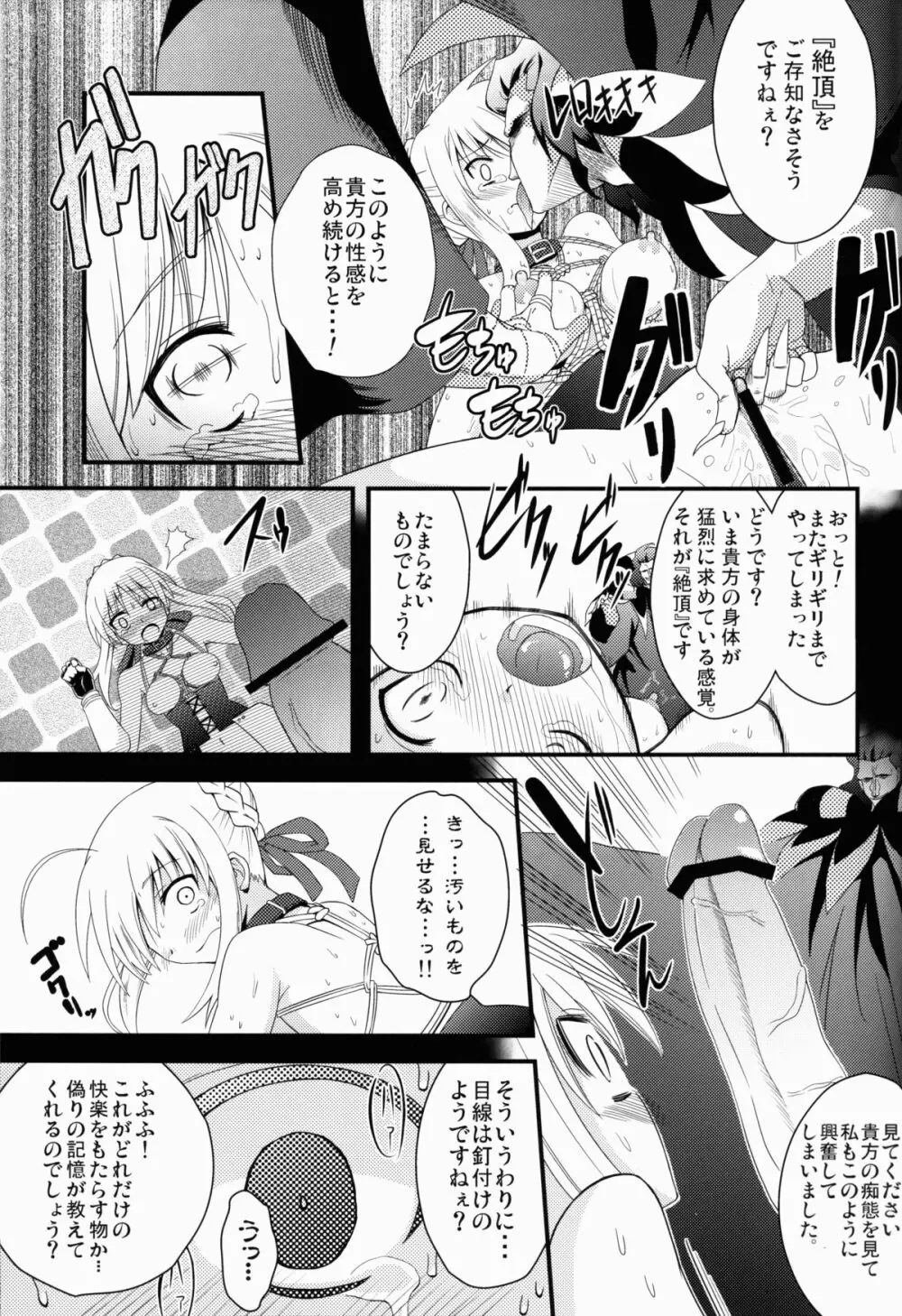 Dの騎士王 Page.12