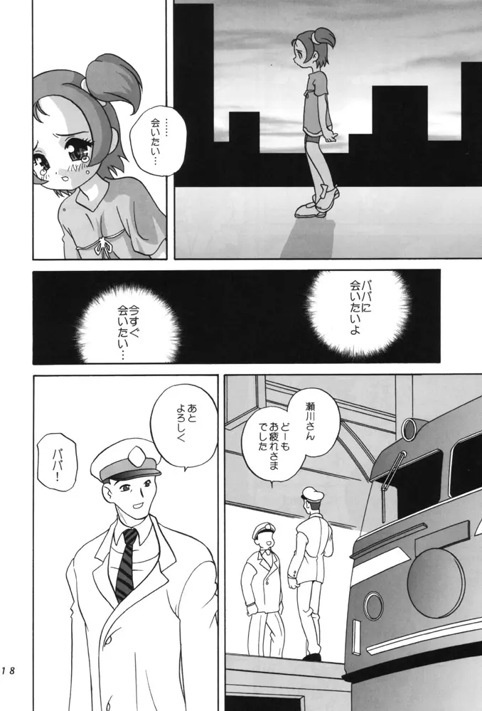 マジカルコンセントレーション Page.17