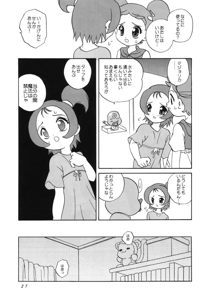 マジカルコンセントレーション Page.26