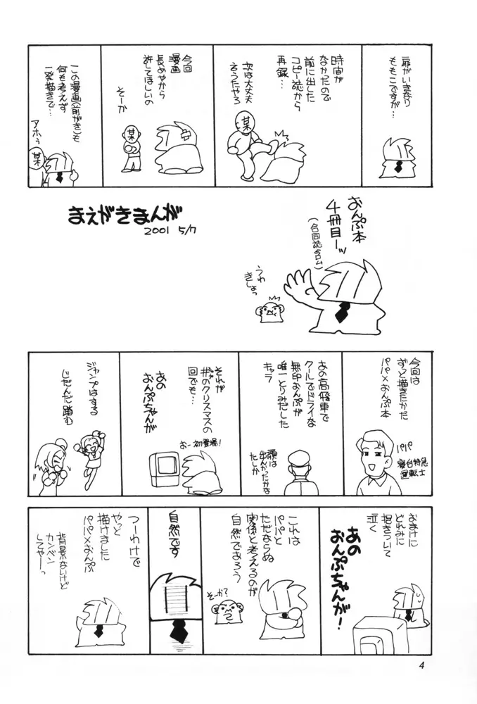 マジカルコンセントレーション Page.3