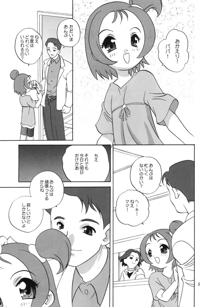 マジカルコンセントレーション Page.4