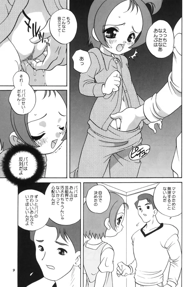 マジカルコンセントレーション Page.8