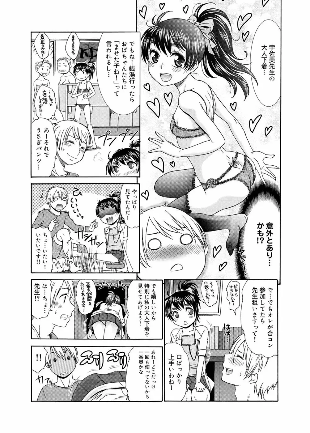 キャノプリ comic 2011年2月号 Vol.4 Page.38