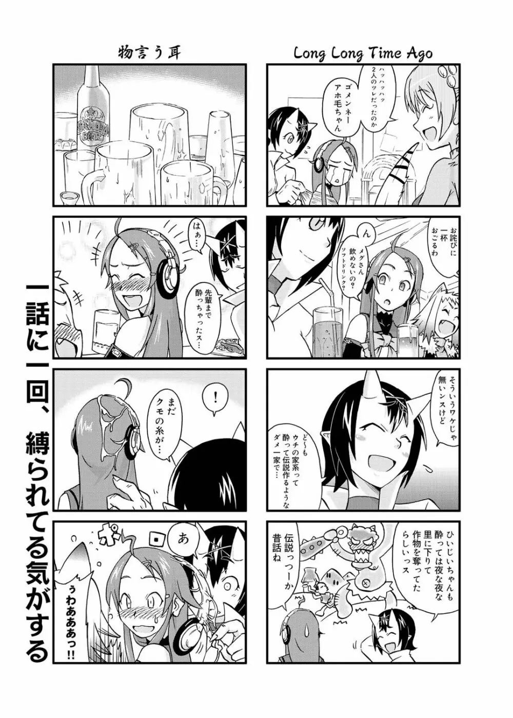 キャノプリ comic 2011年2月号 Vol.4 Page.74