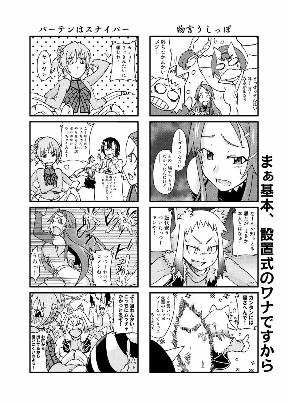 キャノプリ comic 2011年2月号 Vol.4 Page.75