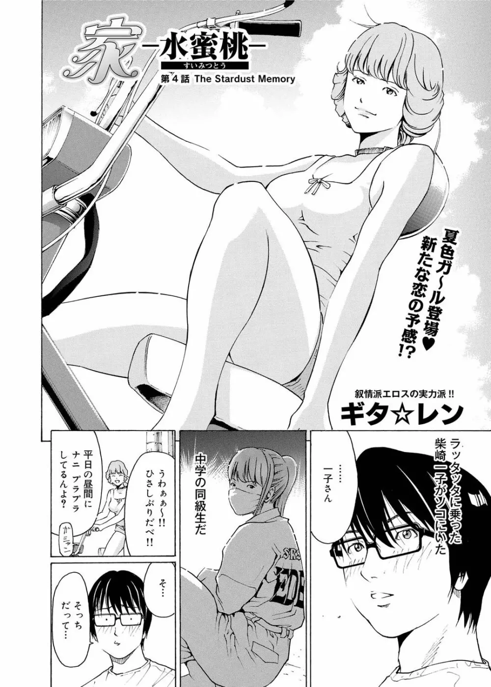 キャノプリ comic 2011年3月号 Vol.5 Page.130