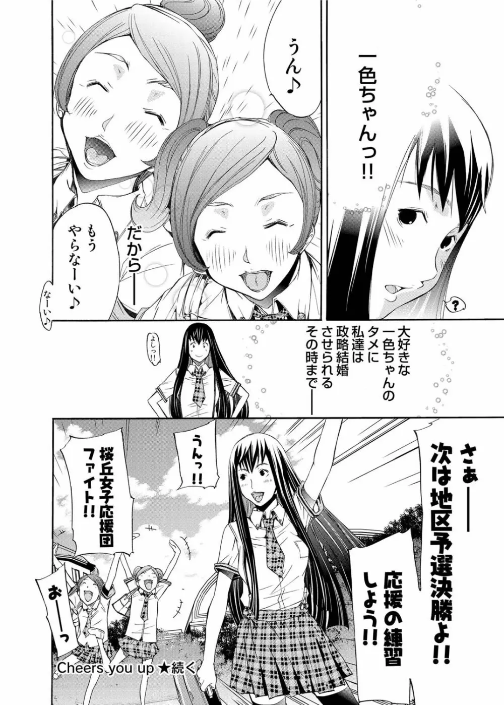 キャノプリ comic 2011年3月号 Vol.5 Page.45