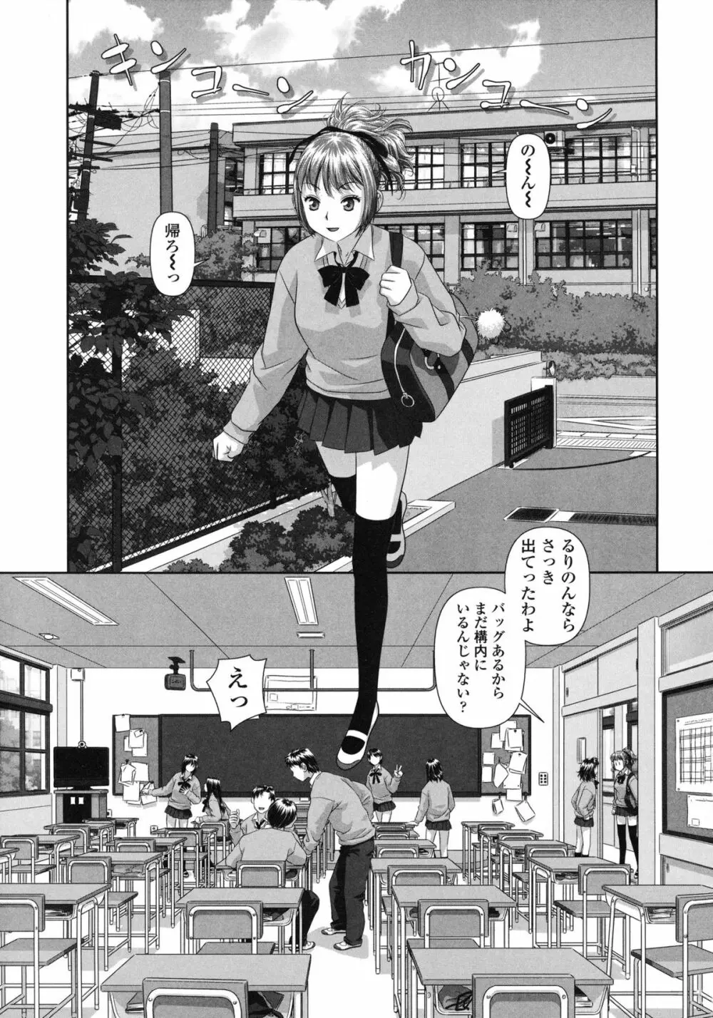 るりるり～双子の事情～ Page.102