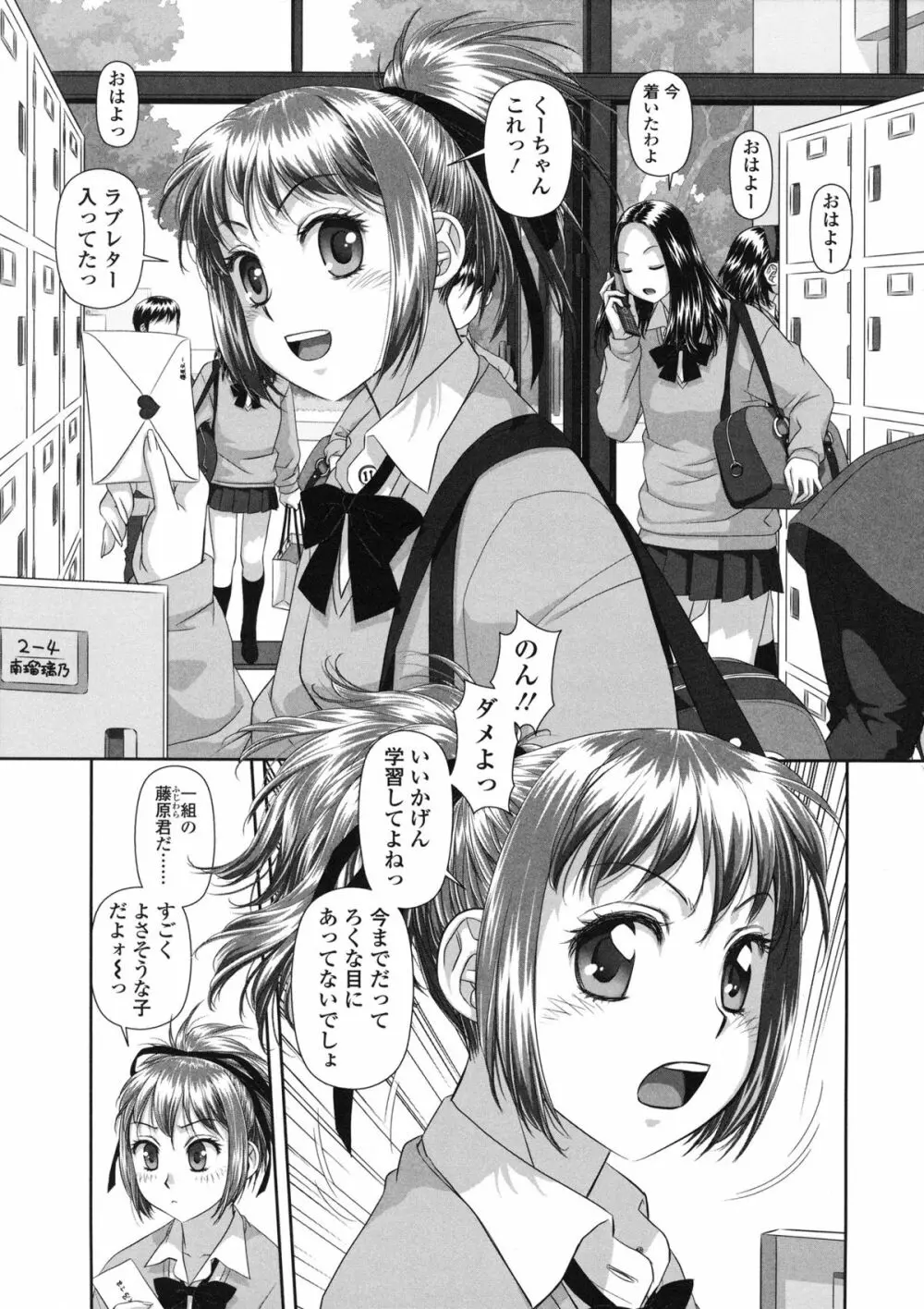 るりるり～双子の事情～ Page.104