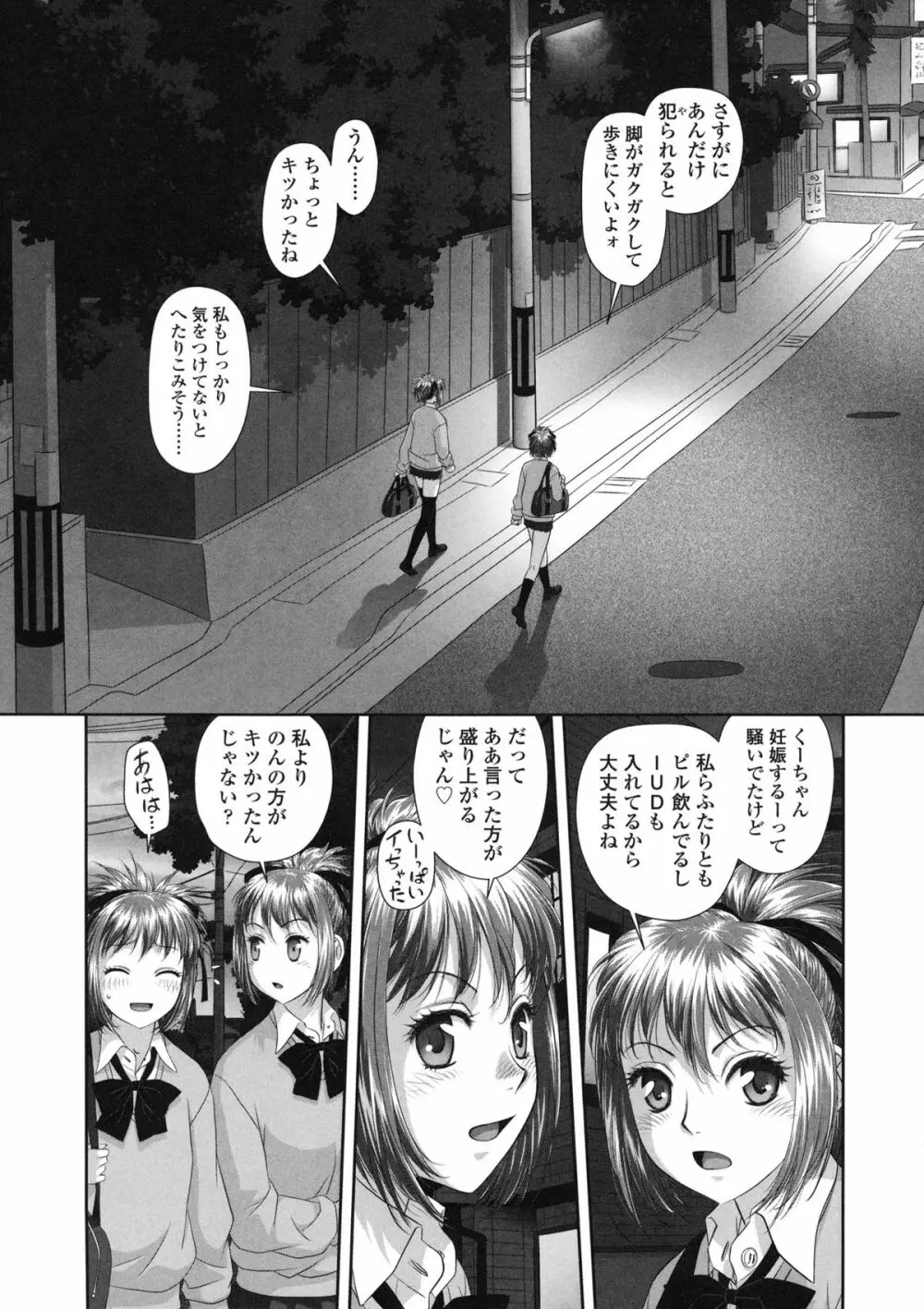 るりるり～双子の事情～ Page.140