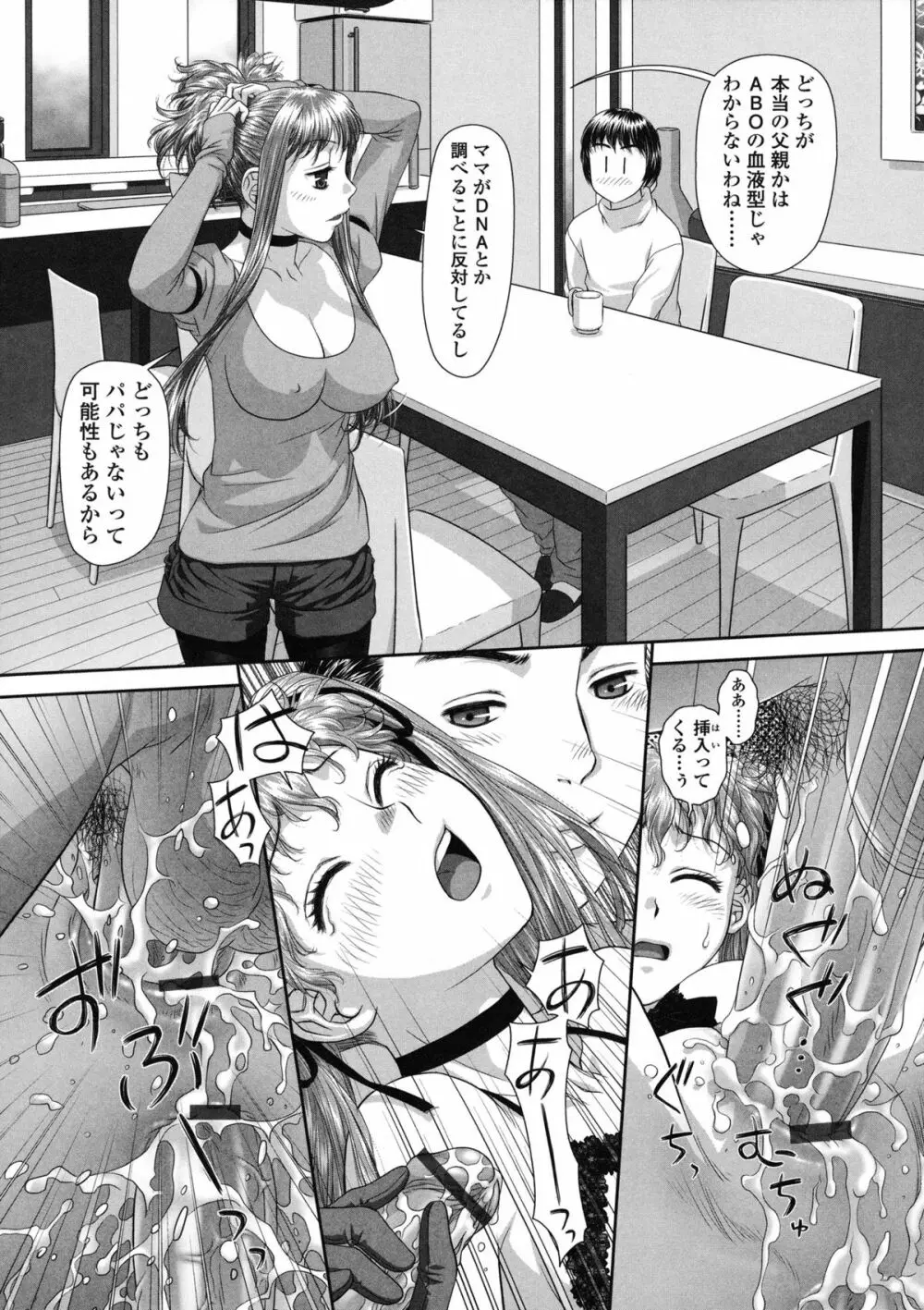 るりるり～双子の事情～ Page.158