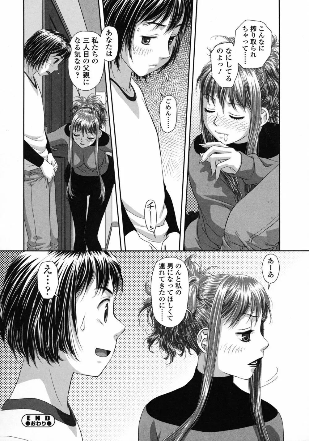 るりるり～双子の事情～ Page.165